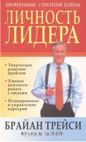 Личность лидера - Трейси (2008)_0.png